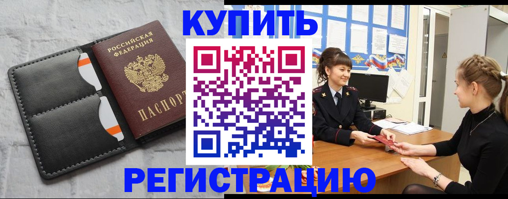 прописка законно в Грязовце