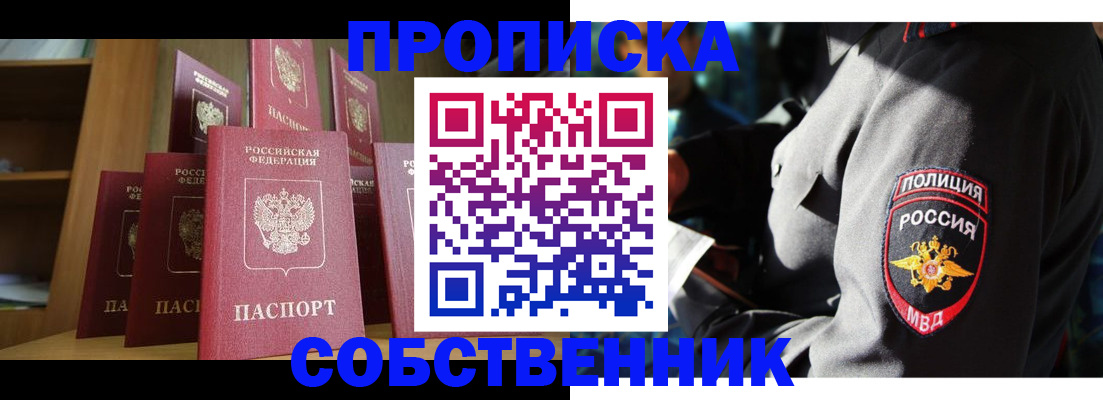 прописка от собственника в Грязовце