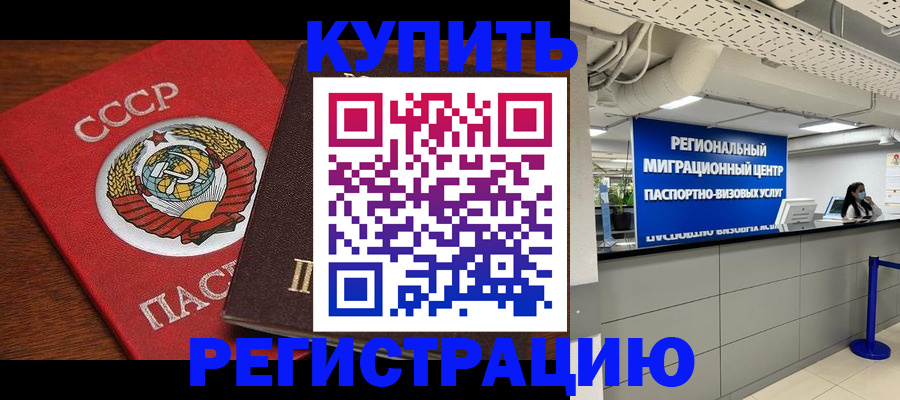 временная прописка в Грязовце
