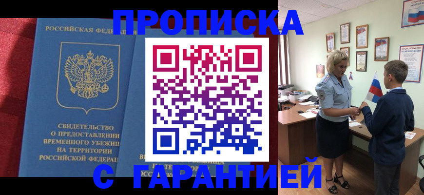 прописка для кредита в Грязовце