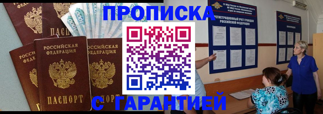прописка ребенка в Грязовце